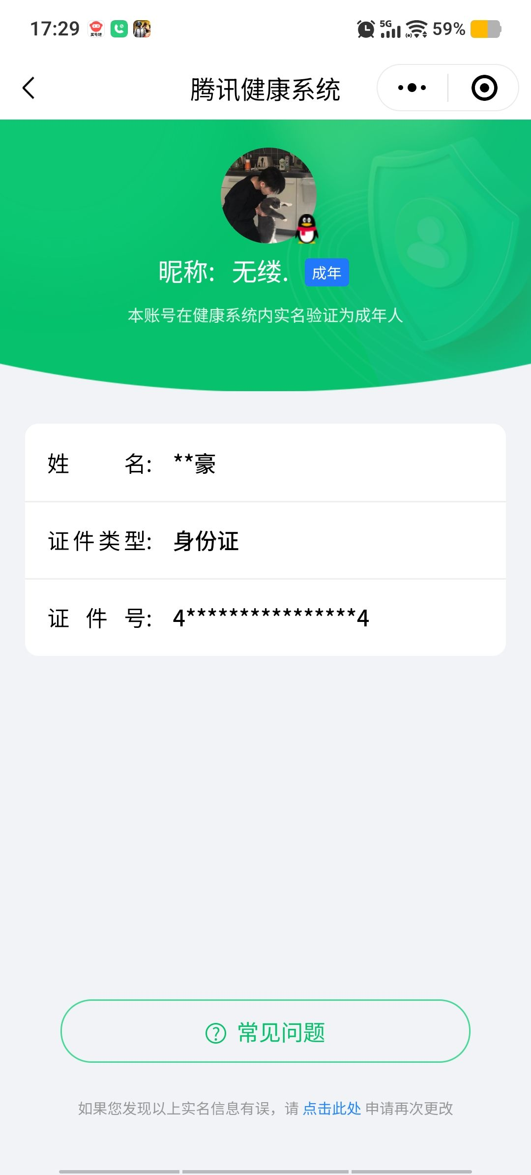 WZQM3189486王者荣耀账号详情图23