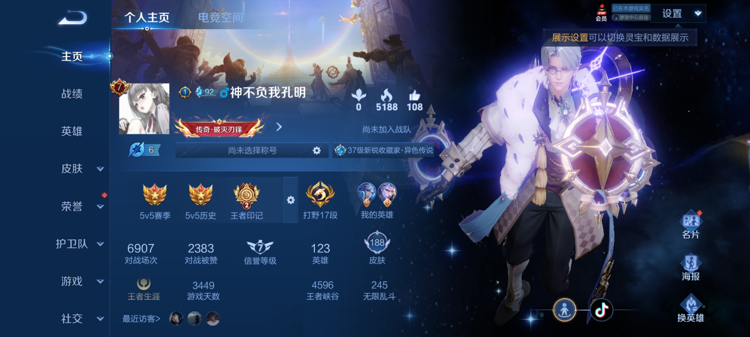 WZQM3184084王者荣耀账号详情图2