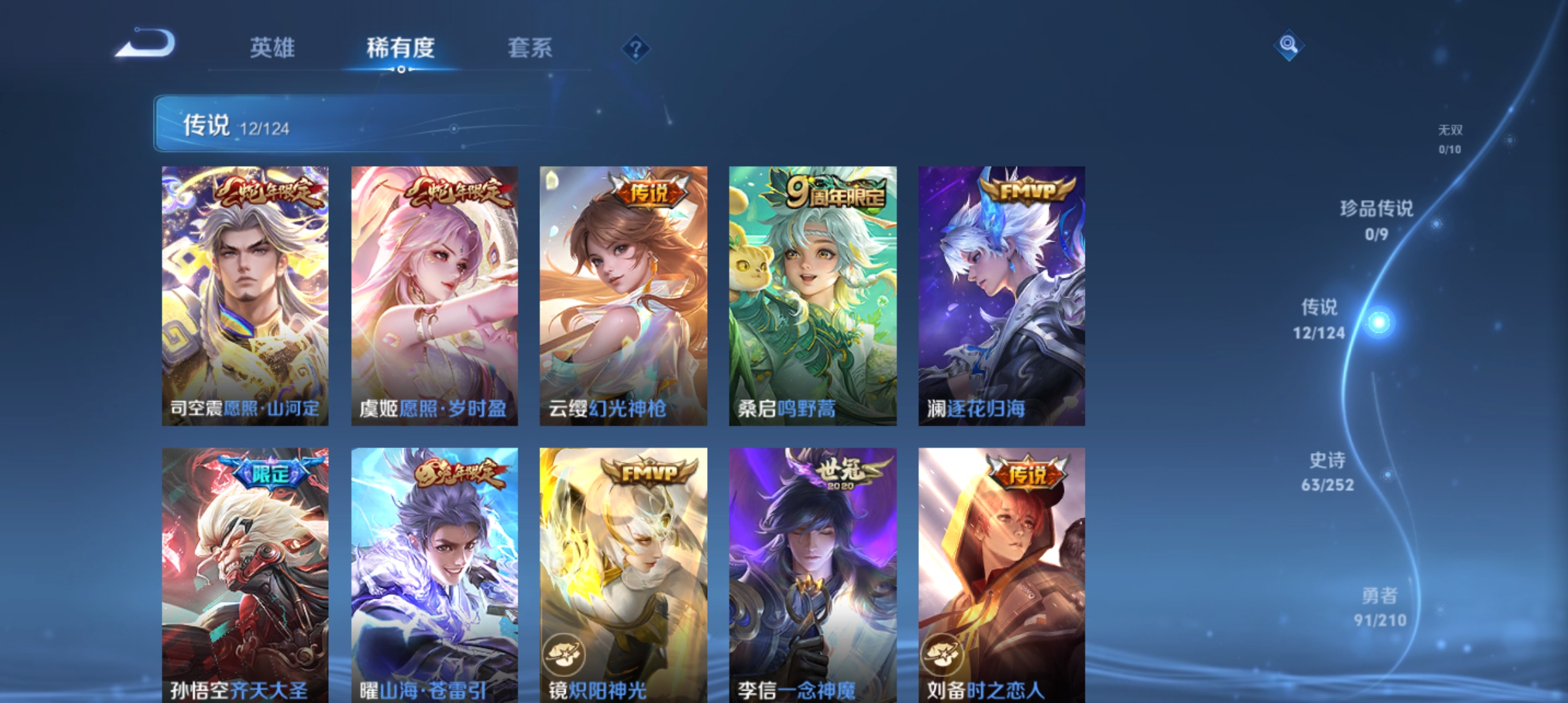WZQM3184933王者荣耀账号详情图6