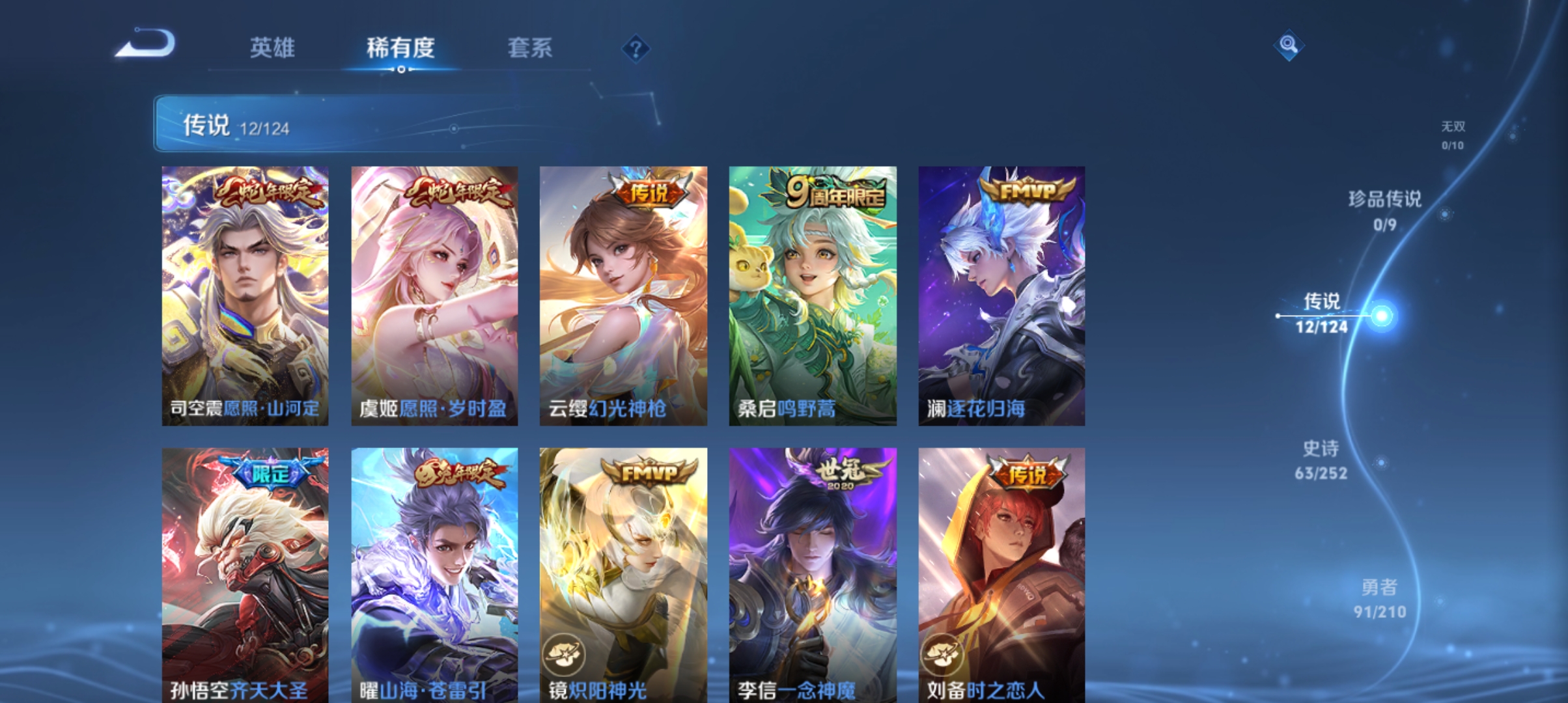 WZQM3184933王者荣耀账号详情图7