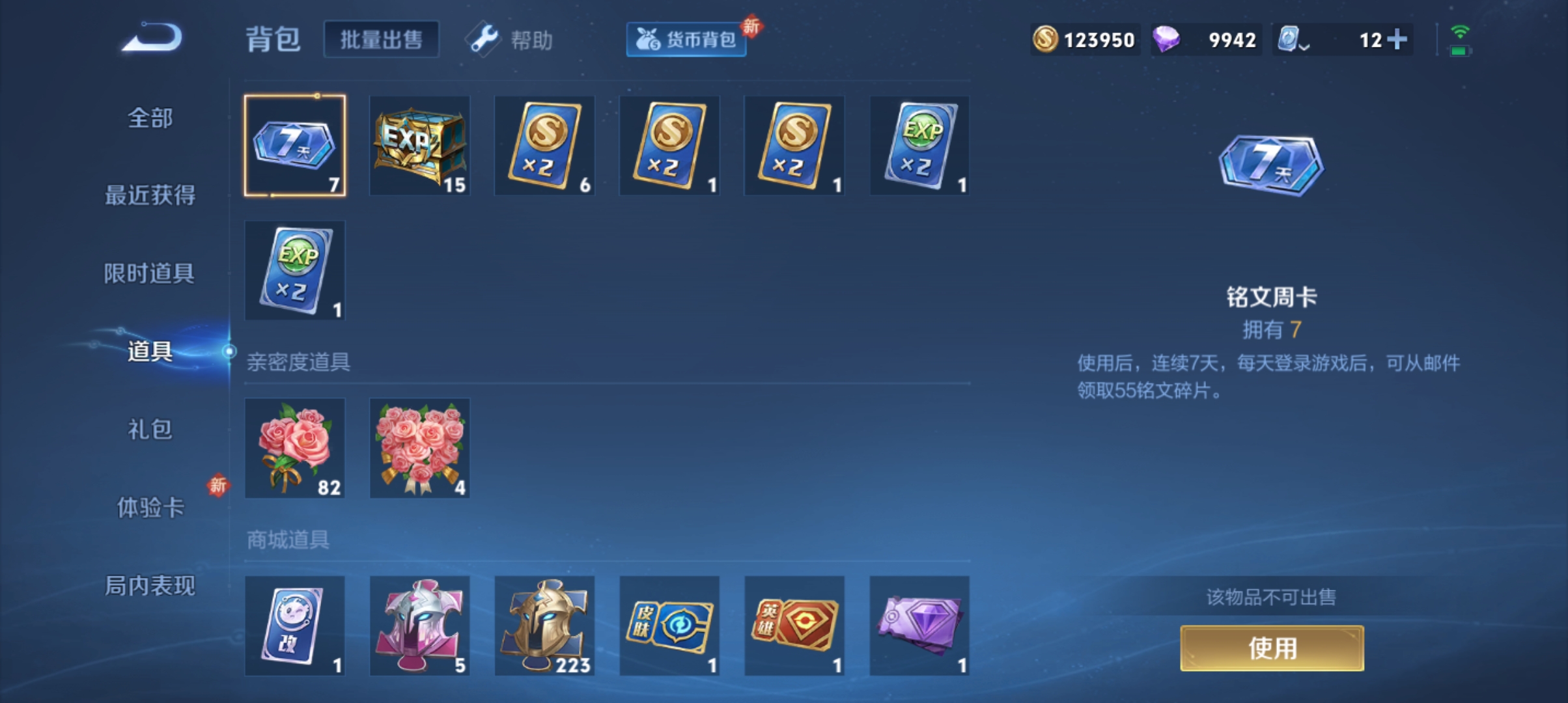 WZQM3184933王者荣耀账号详情图22