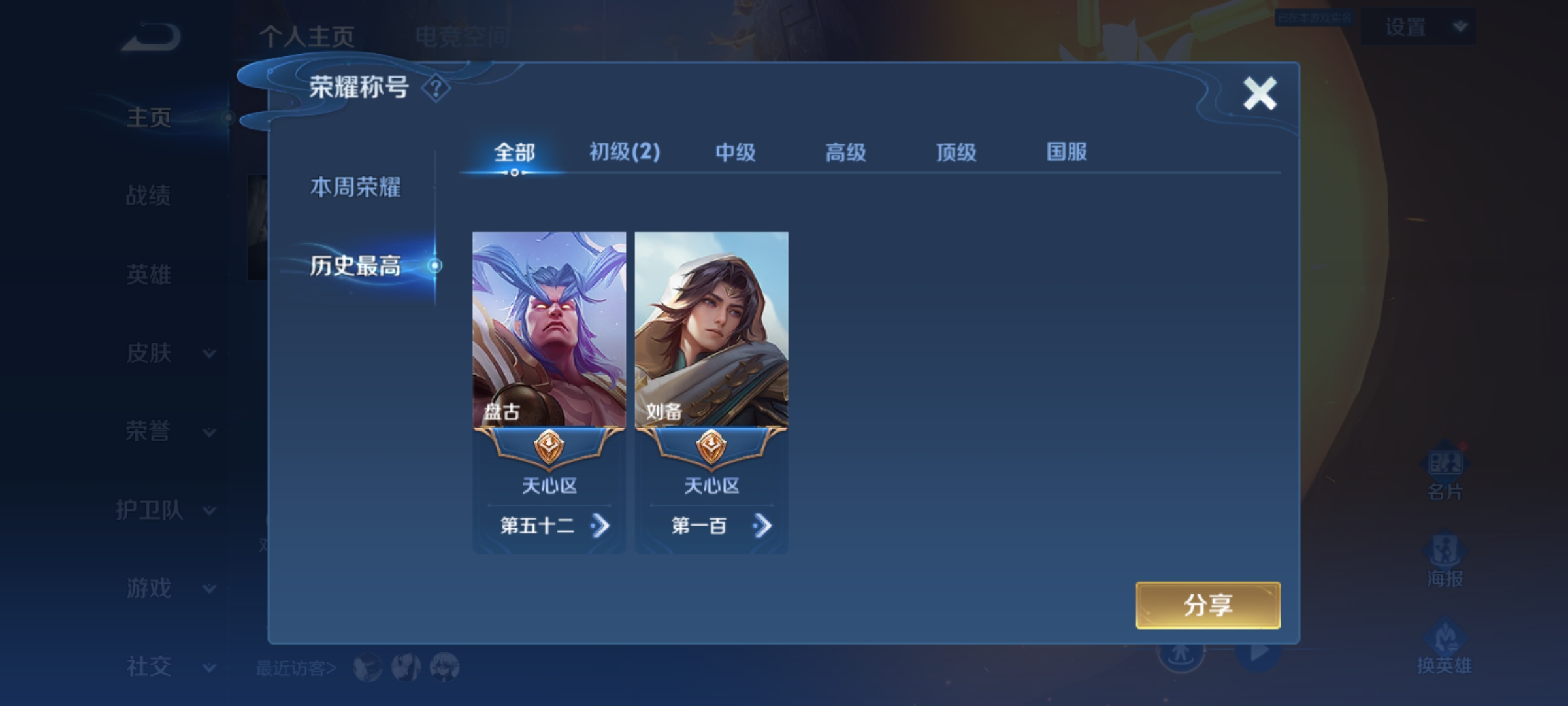 WZQM3187571王者荣耀账号详情图3