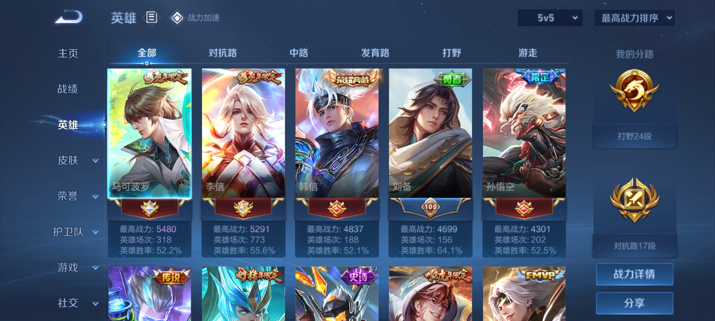 WZQM3187571王者荣耀账号详情图5