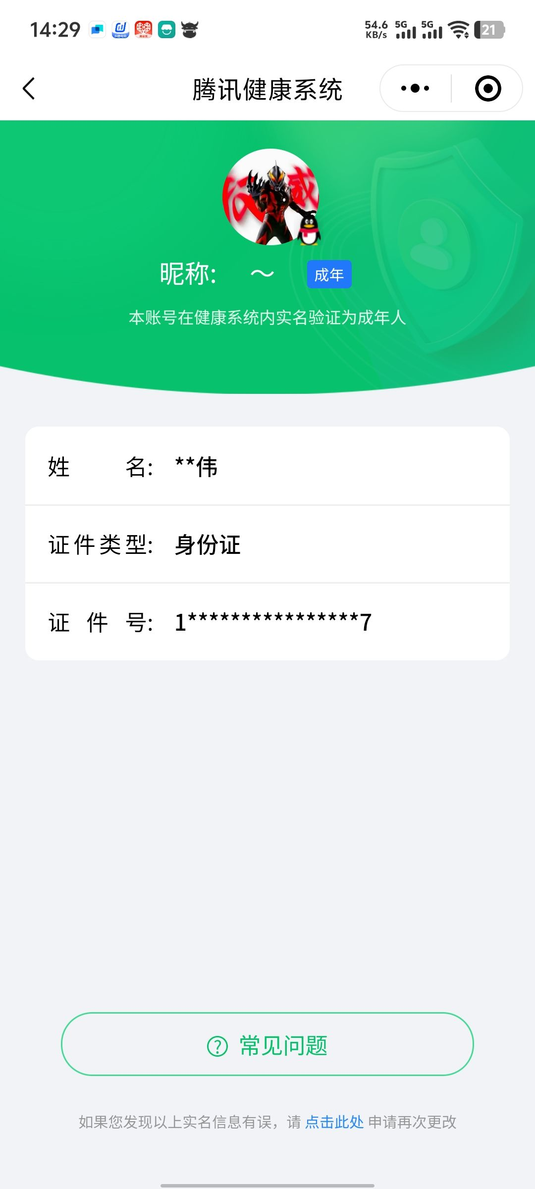 WZCMW3248292王者荣耀账号详情图20
