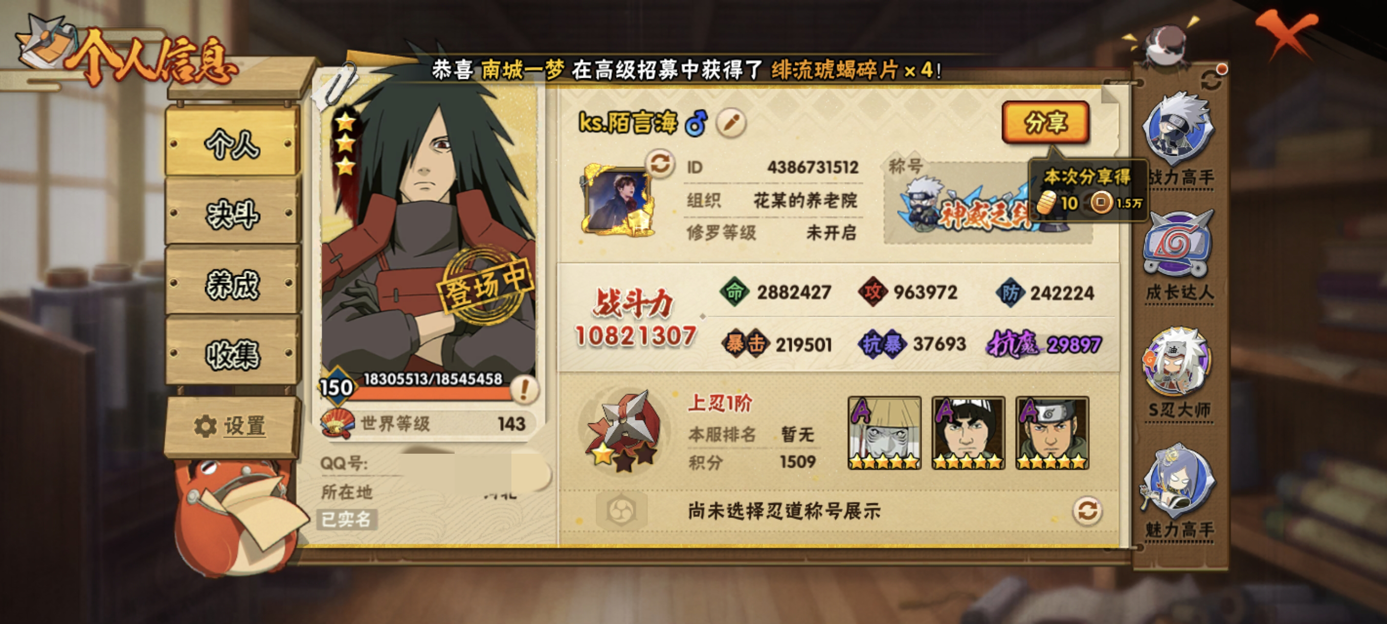 HYCMW321463火影忍者账号详情图3