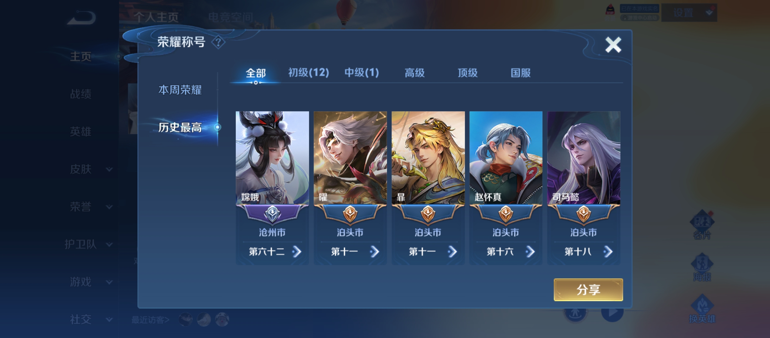 WZQM3184796王者荣耀账号详情图3