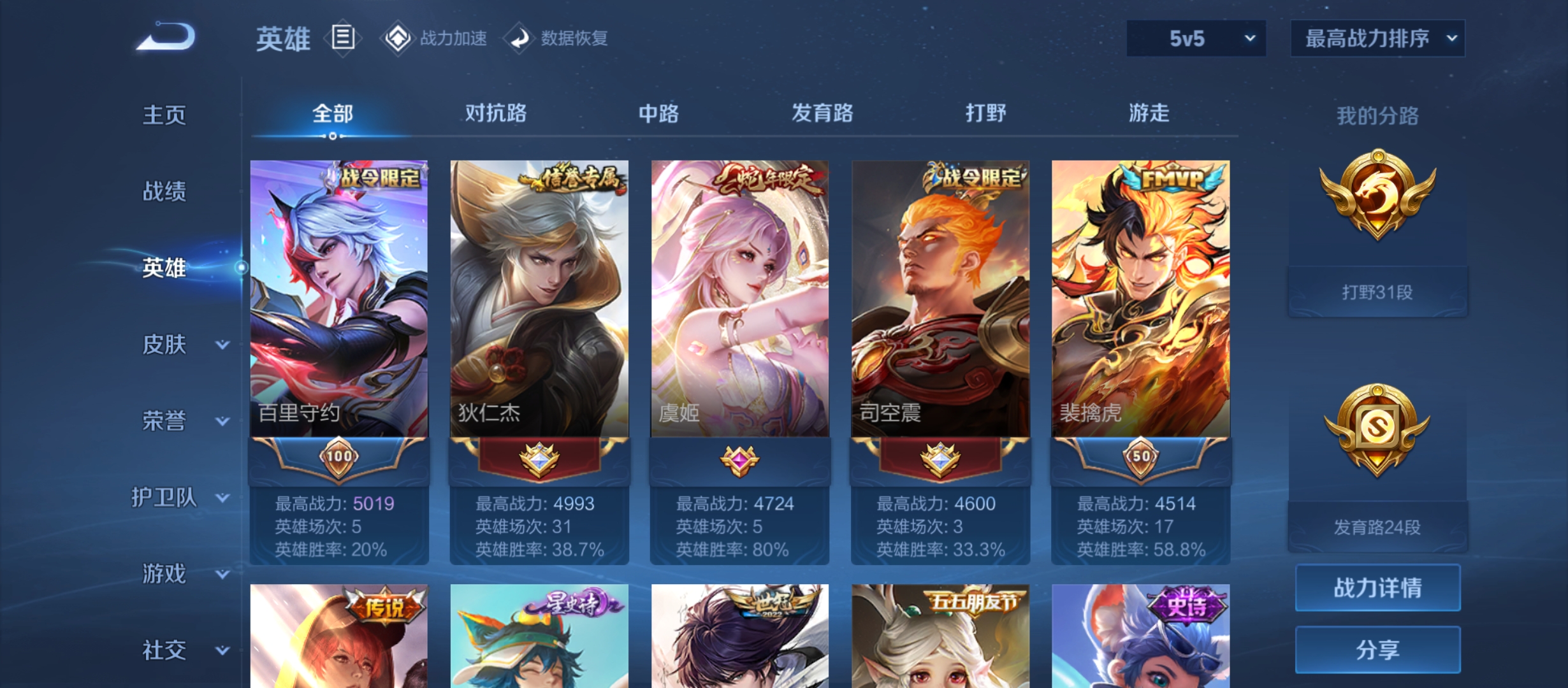 WZQM3184796王者荣耀账号详情图5