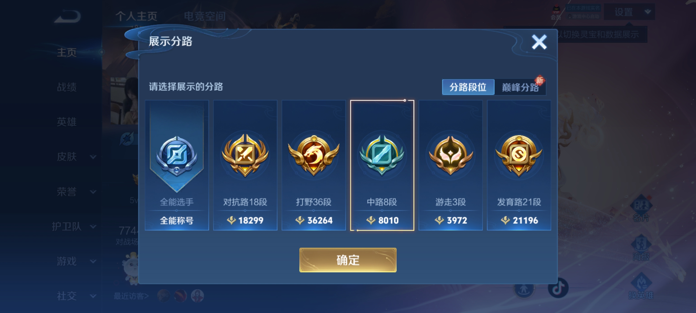 WZQM3184734王者荣耀账号详情图3