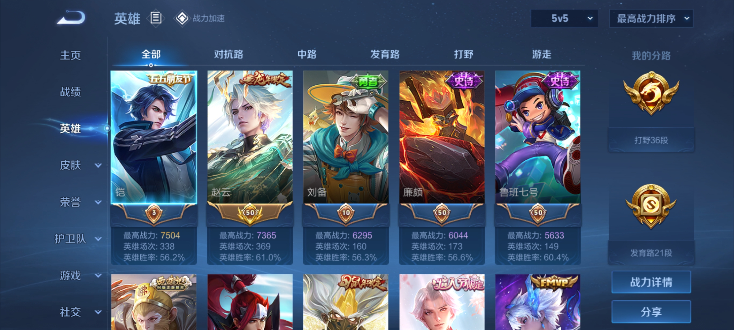 WZQM3184734王者荣耀账号详情图4
