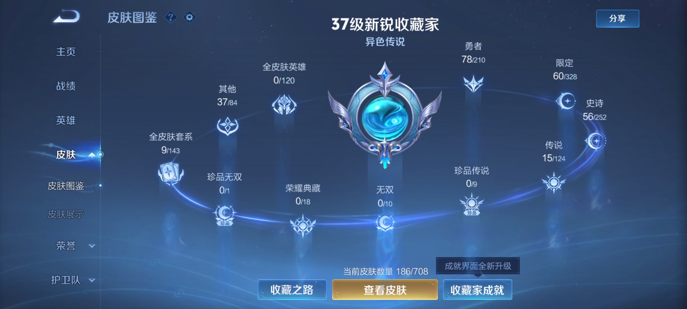 WZQM3184734王者荣耀账号详情图5