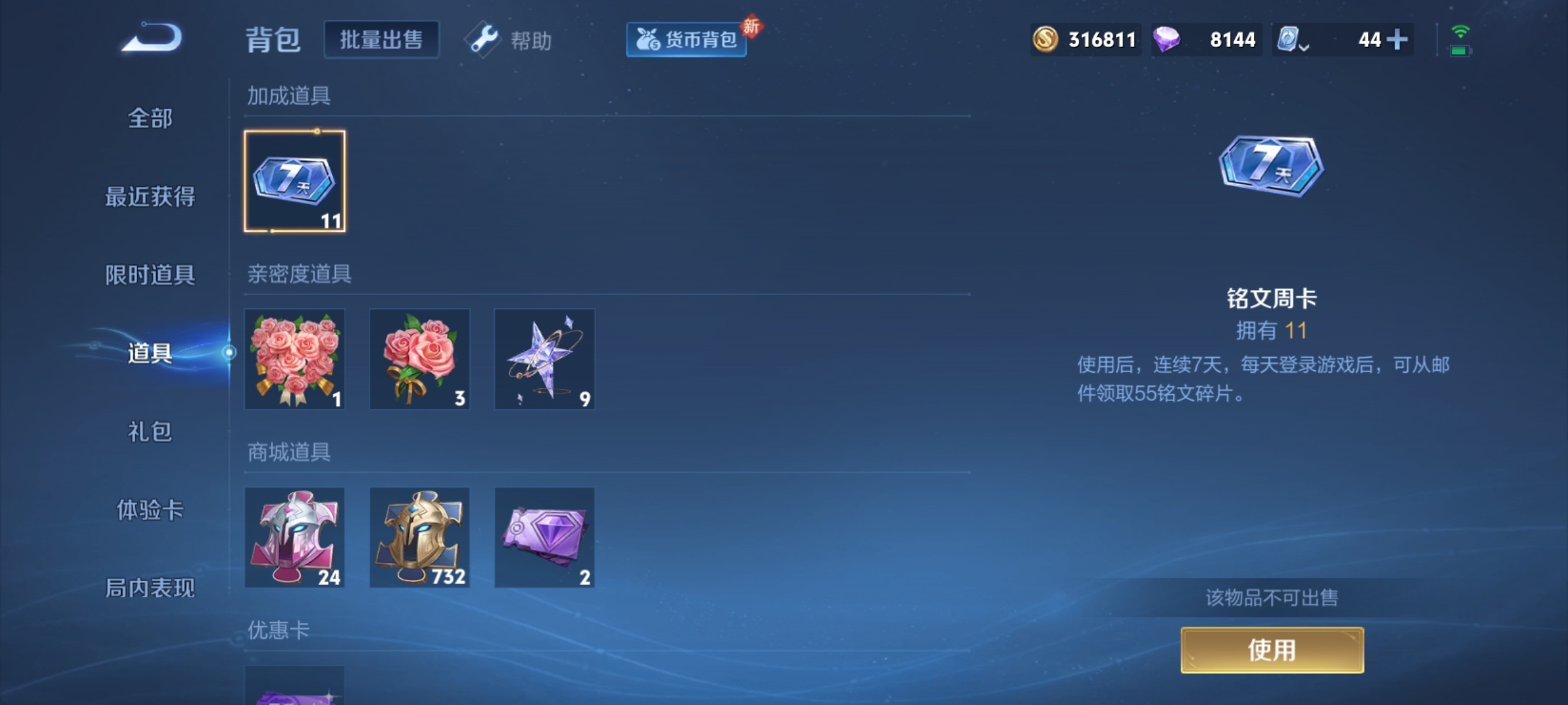WZQM3184734王者荣耀账号详情图18