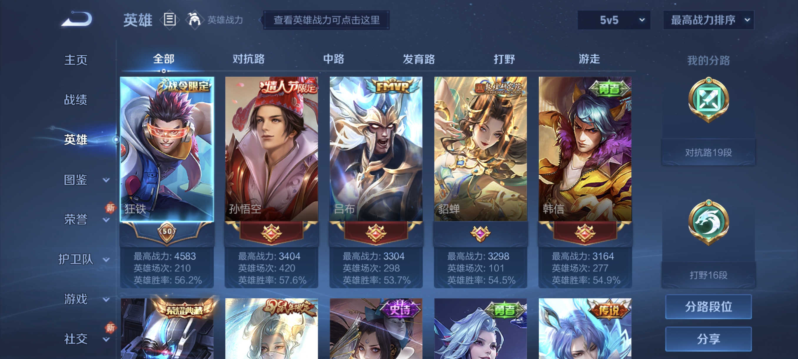 WZCMW3248318王者荣耀账号详情图3