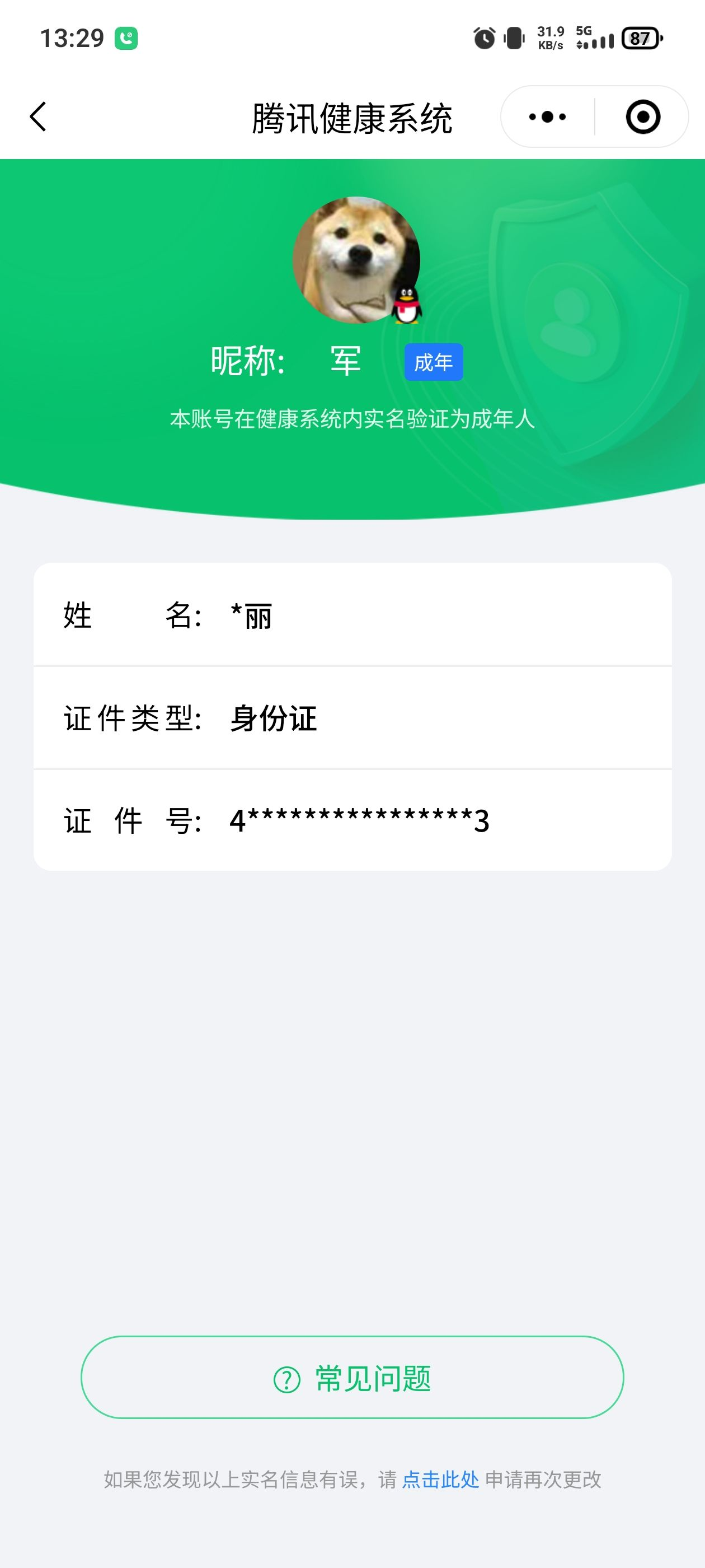 WZQM3184504王者荣耀账号详情图22