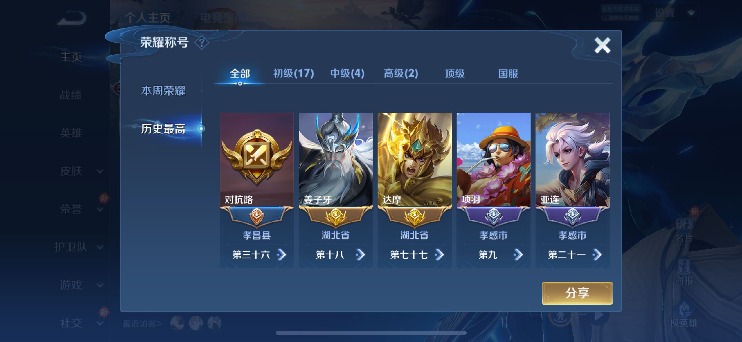 WZQM3183654王者荣耀账号详情图3