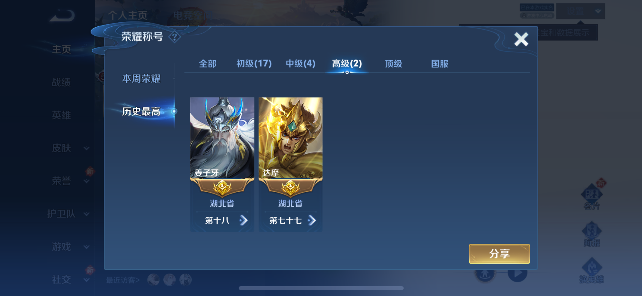 WZQM3183654王者荣耀账号详情图4