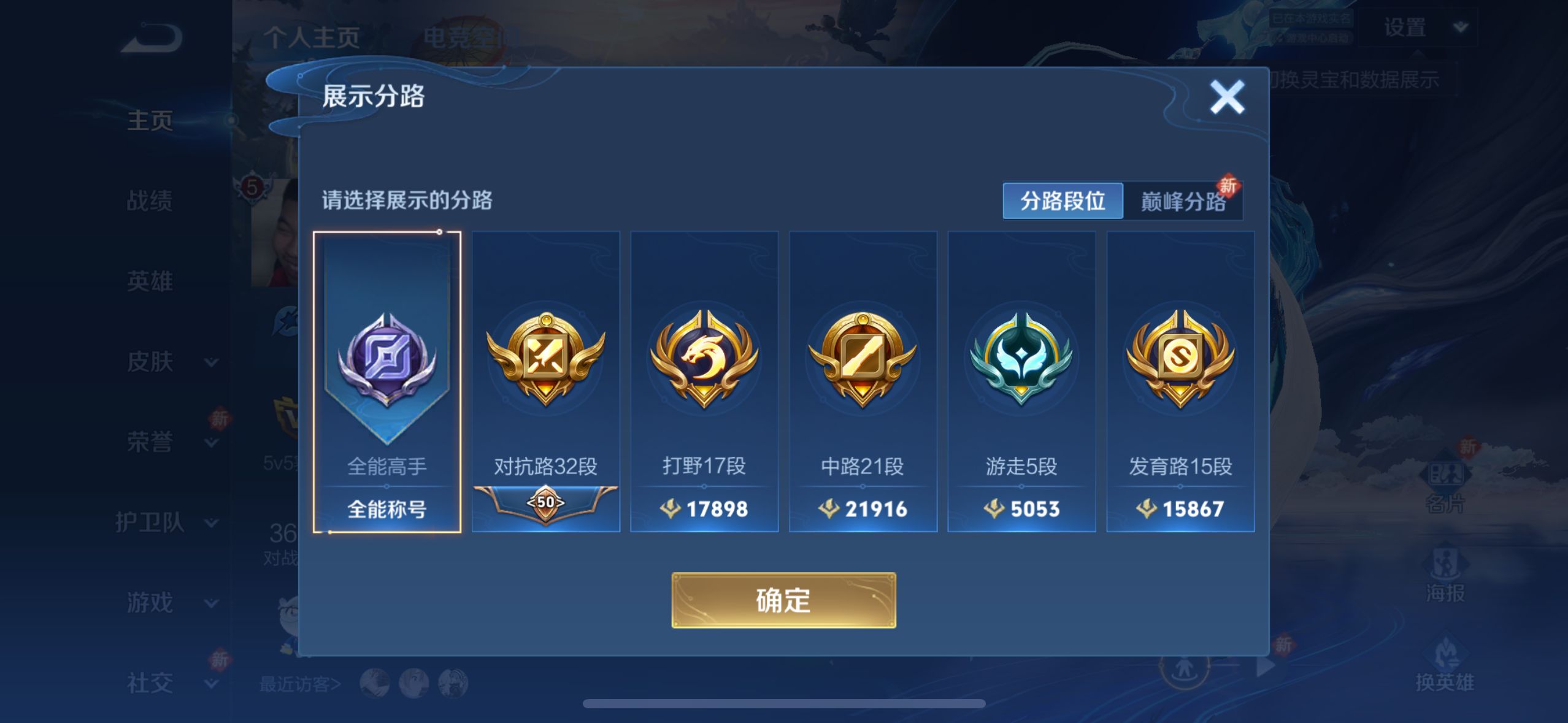 WZQM3183654王者荣耀账号详情图5