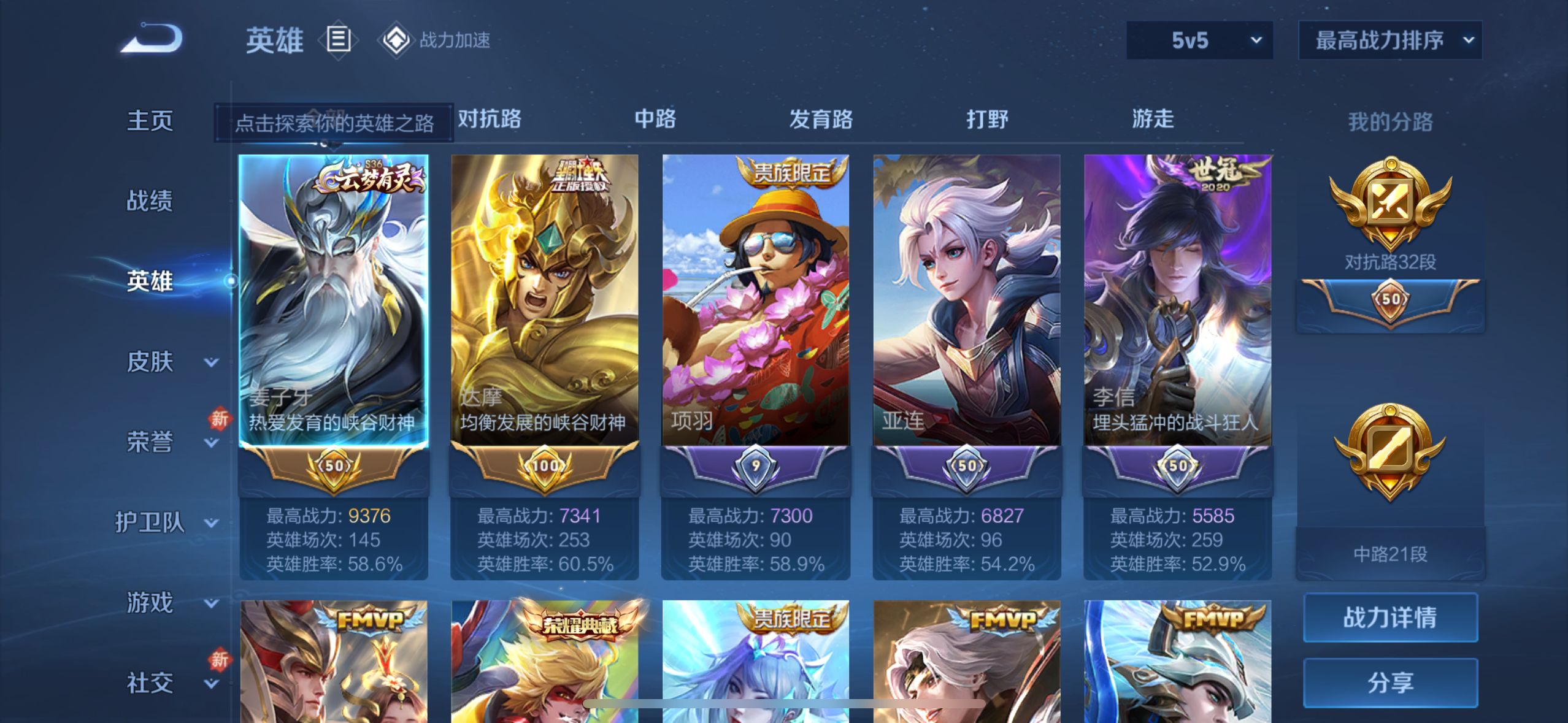 WZQM3183654王者荣耀账号详情图6