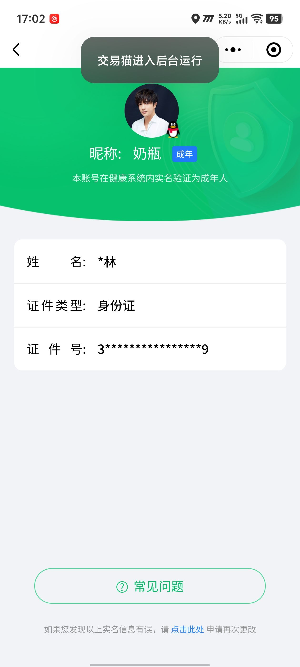 WZCMW3248530王者荣耀账号详情图18