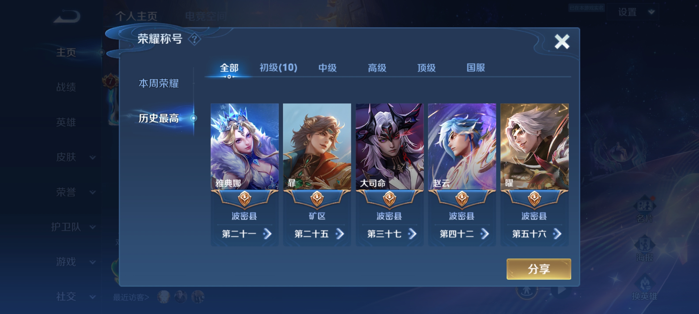 WZQM3183732王者荣耀账号详情图3