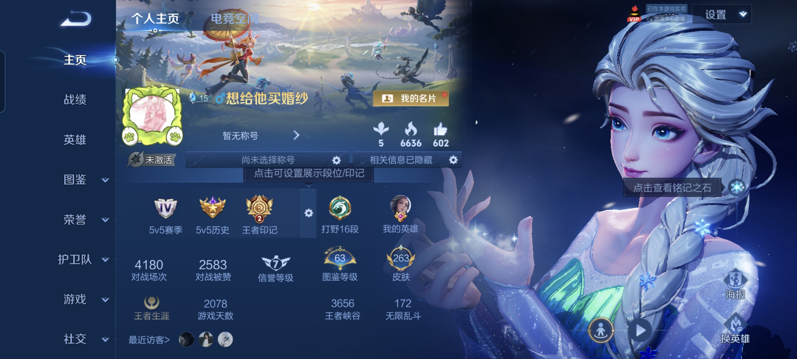WZCMW3248444王者荣耀账号详情图1