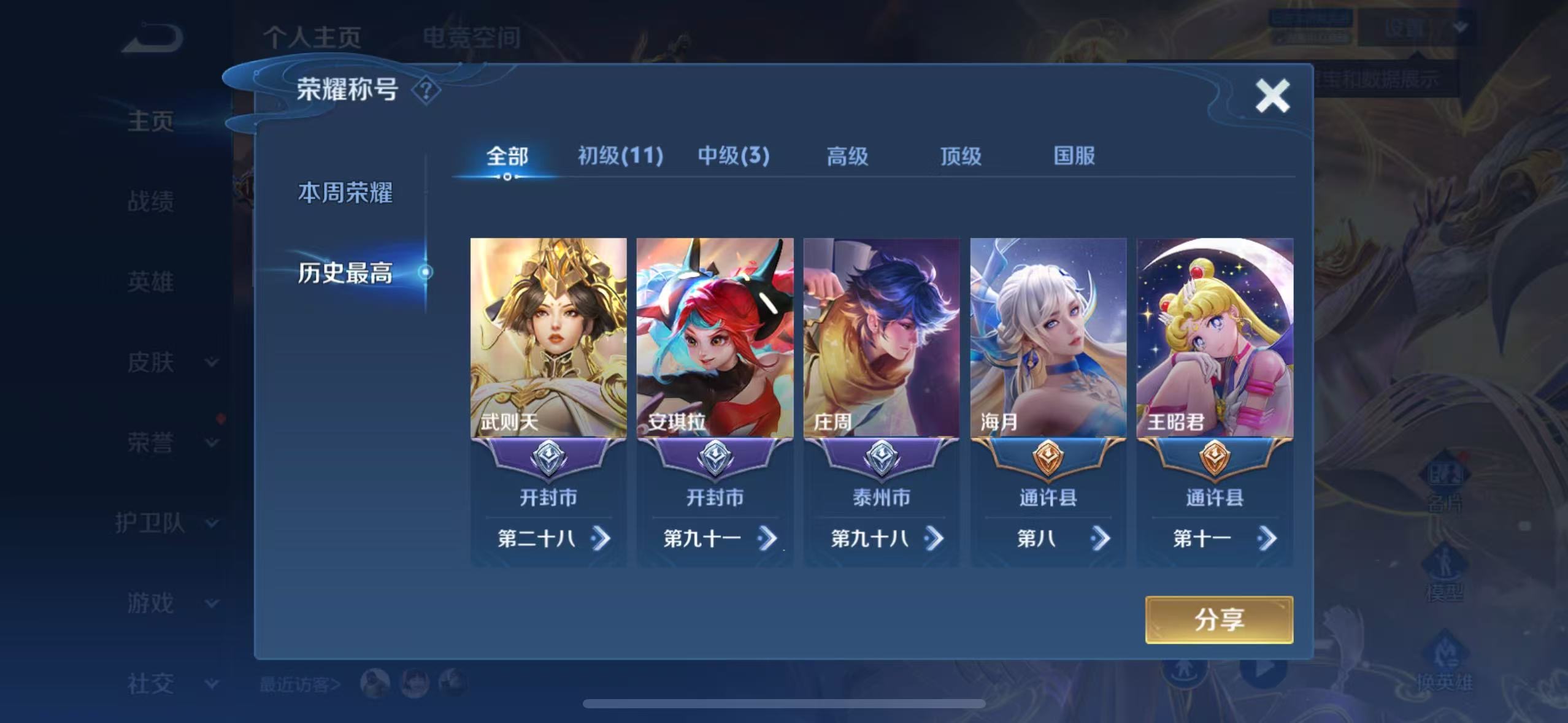WZQM3183869王者荣耀账号详情图3