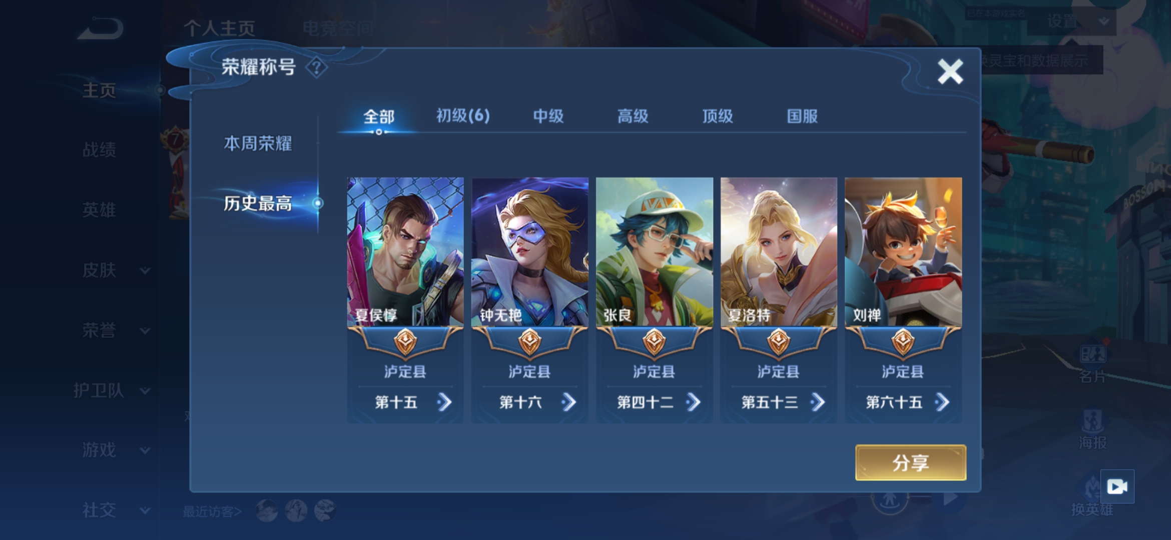 WZQM3184626王者荣耀账号详情图3