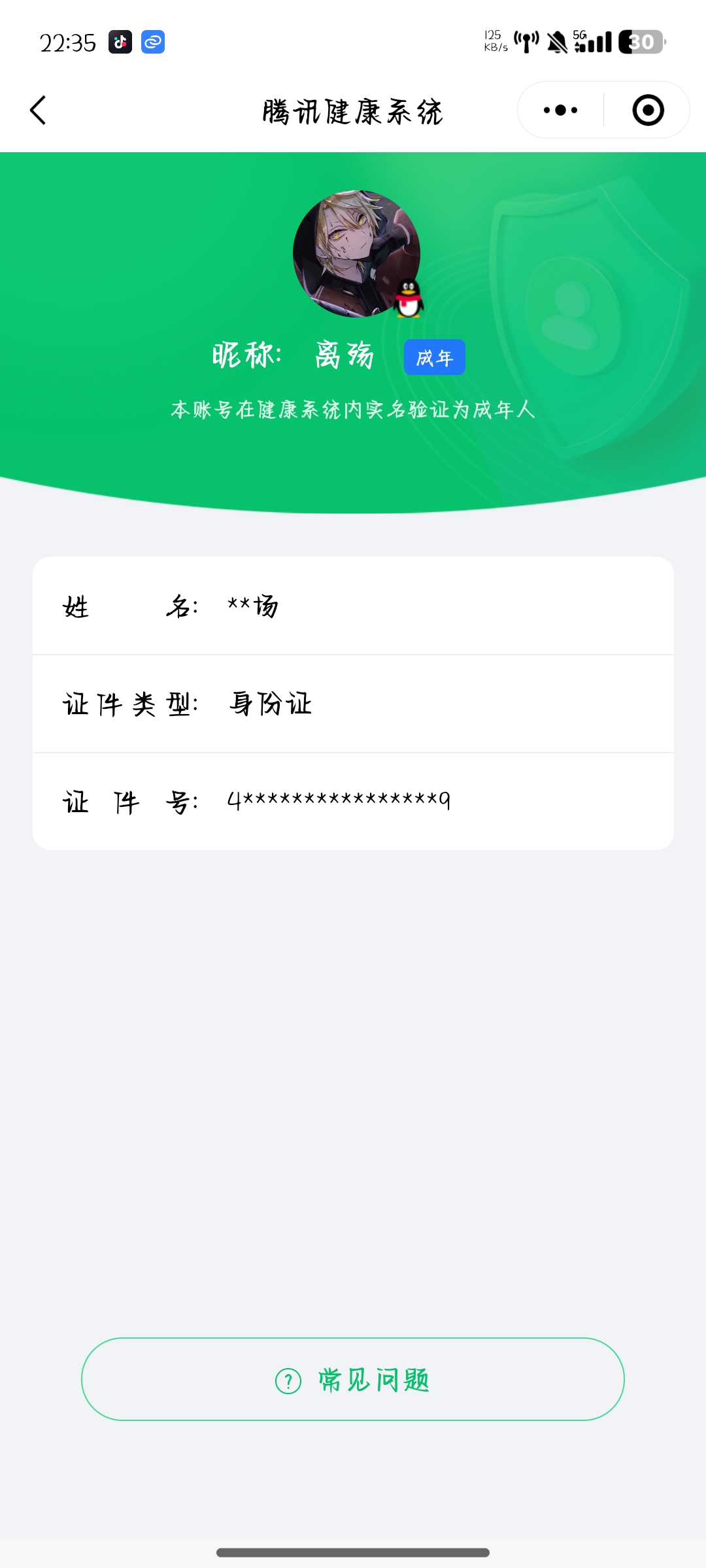 HYCMW321486火影忍者账号详情图31