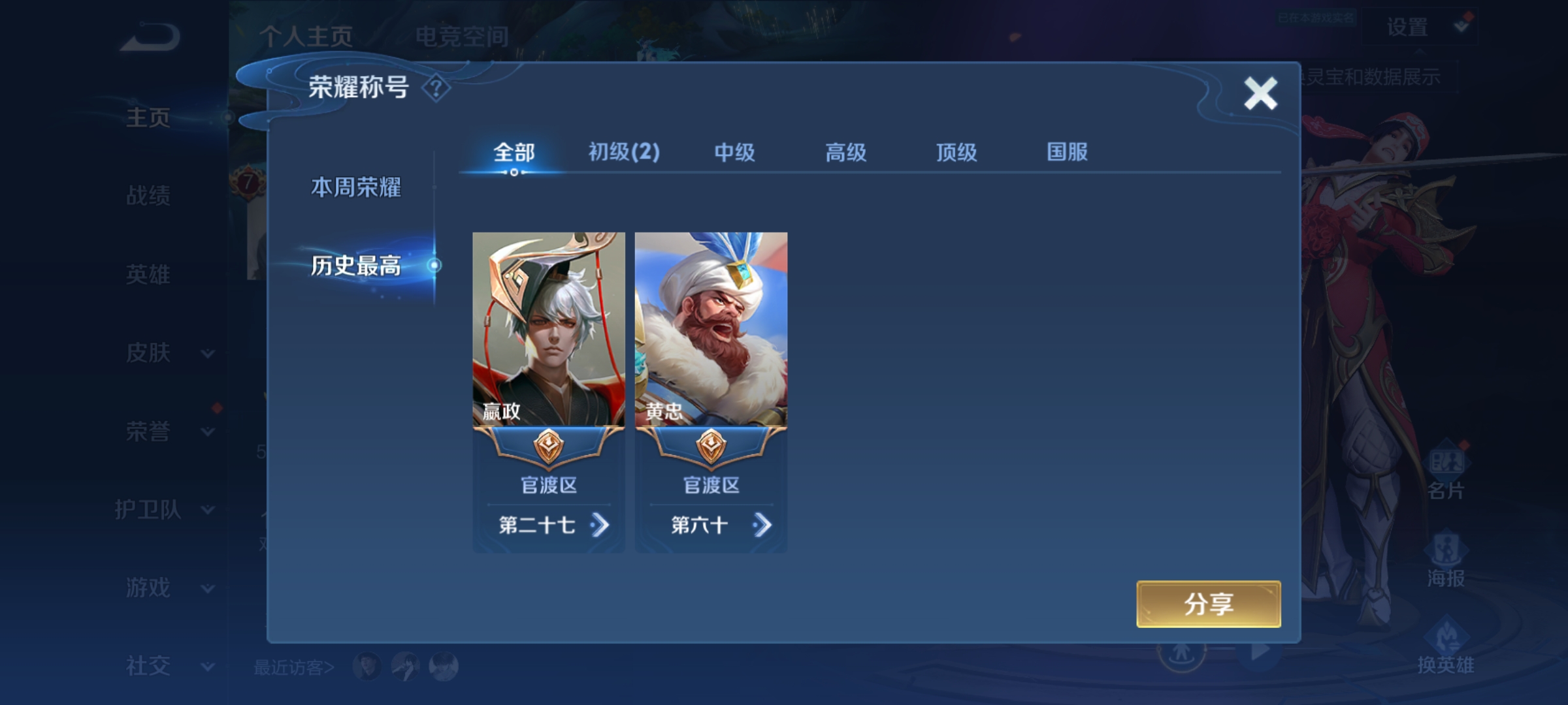 WZQM3183981王者荣耀账号详情图3