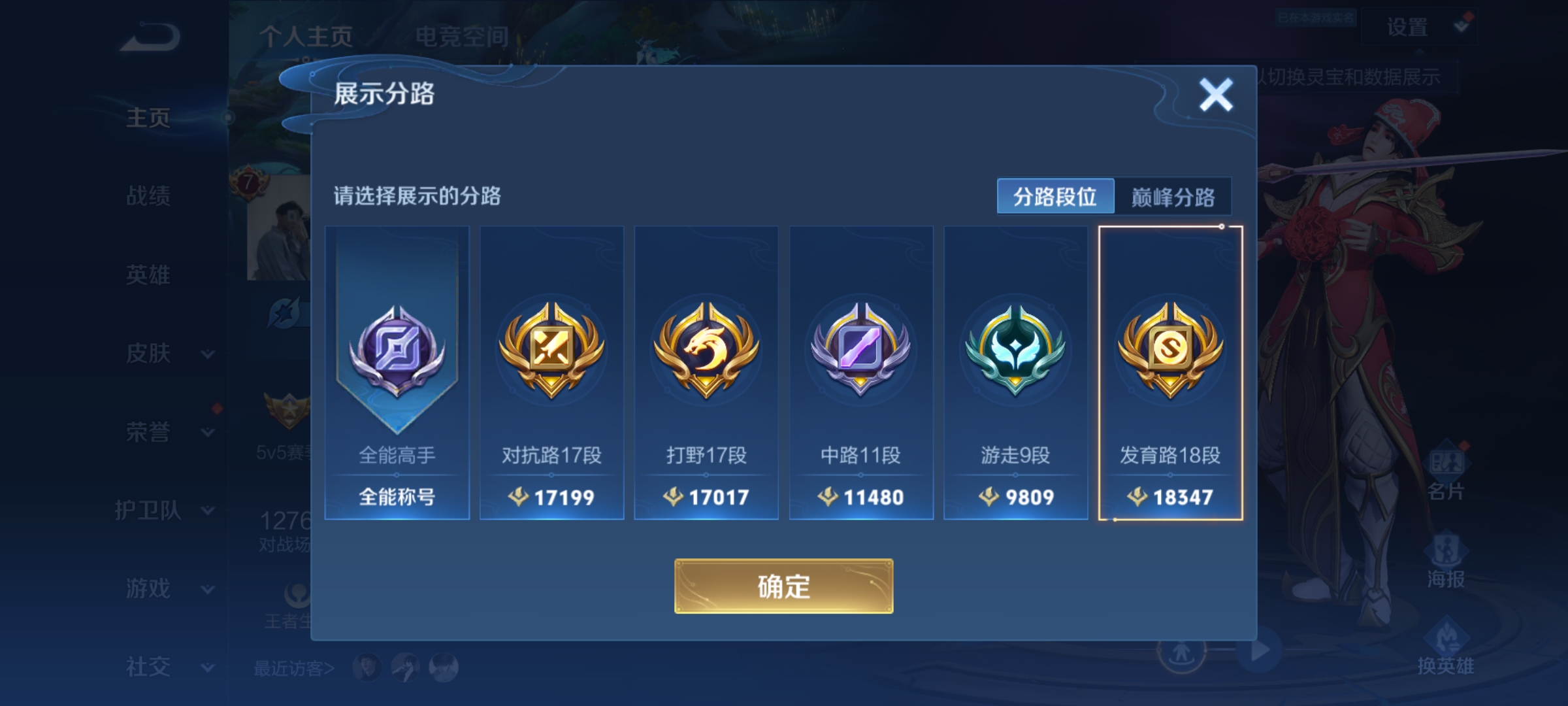 WZQM3183981王者荣耀账号详情图4