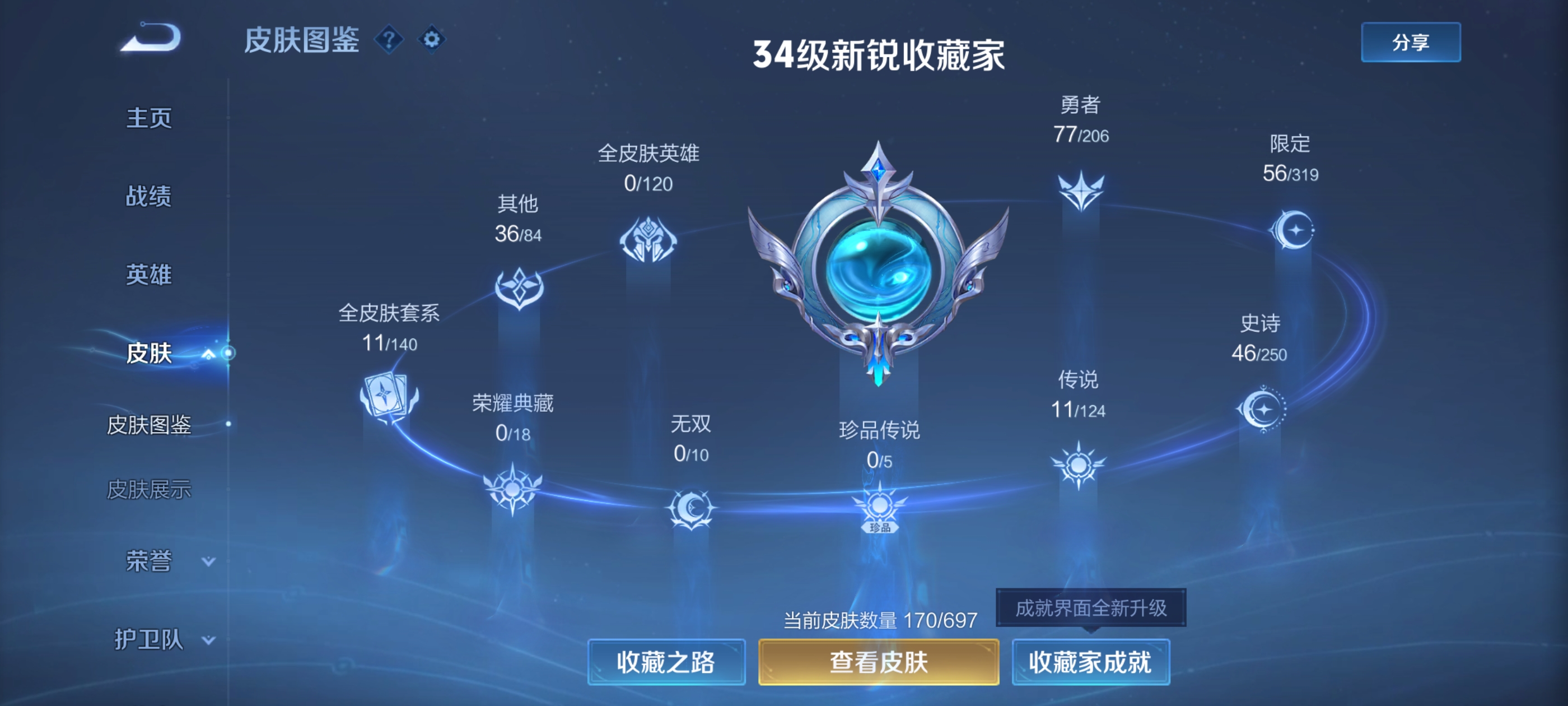 WZQM3184011王者荣耀账号详情图6
