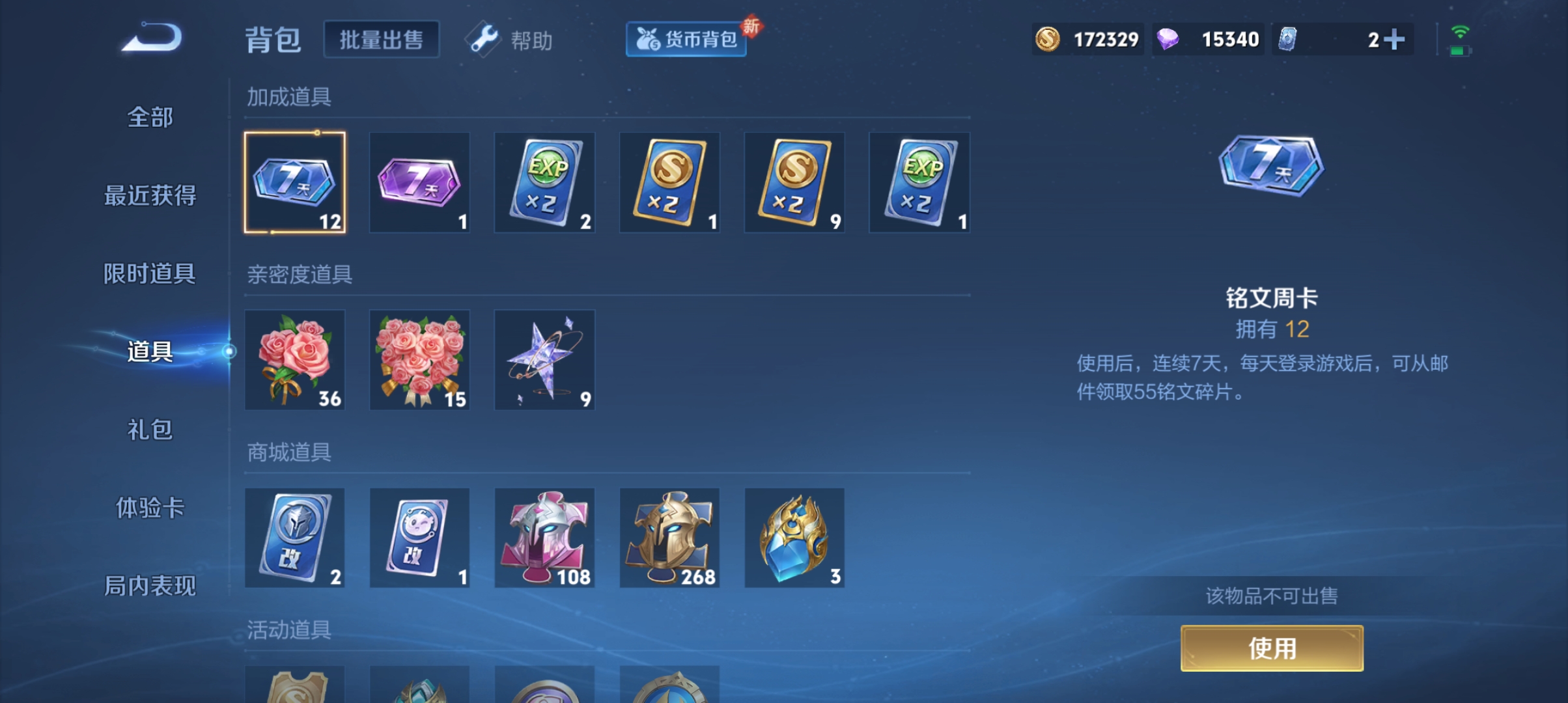 WZQM3191799王者荣耀账号详情图19