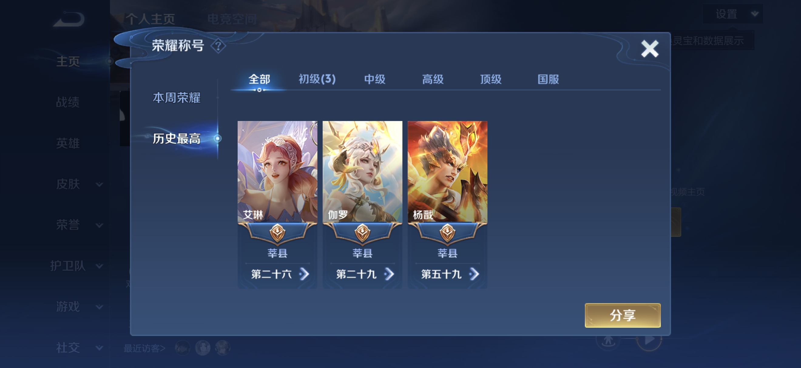 WZQM3183872王者荣耀账号详情图3