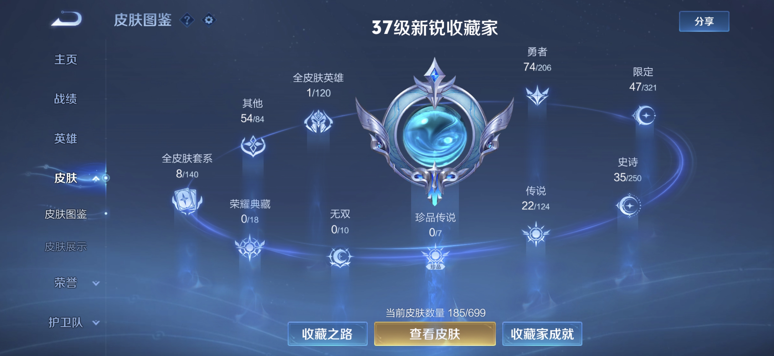 WZQM3183872王者荣耀账号详情图5