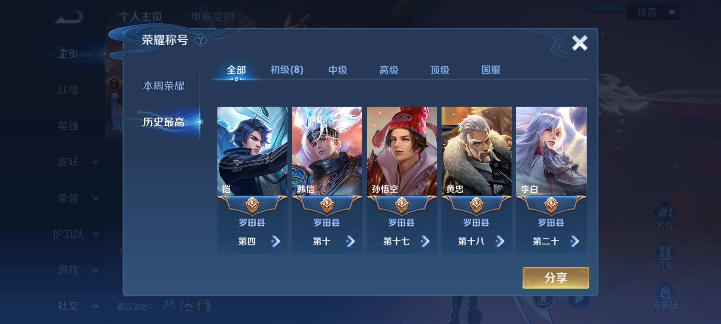 WZQM3184034王者荣耀账号详情图3