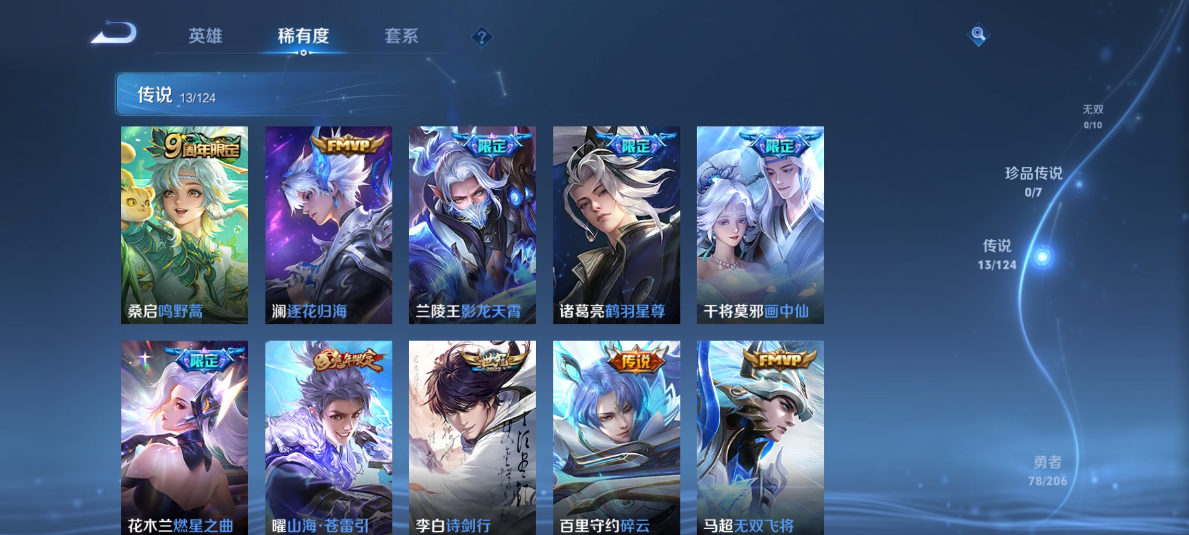 WZQM3184034王者荣耀账号详情图8
