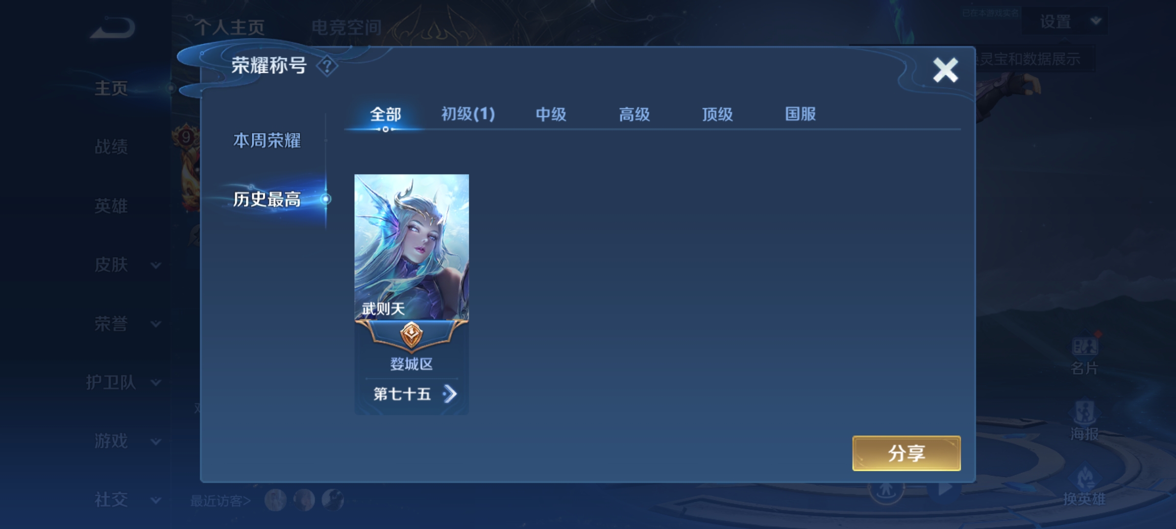 WZQM3183618王者荣耀账号详情图3
