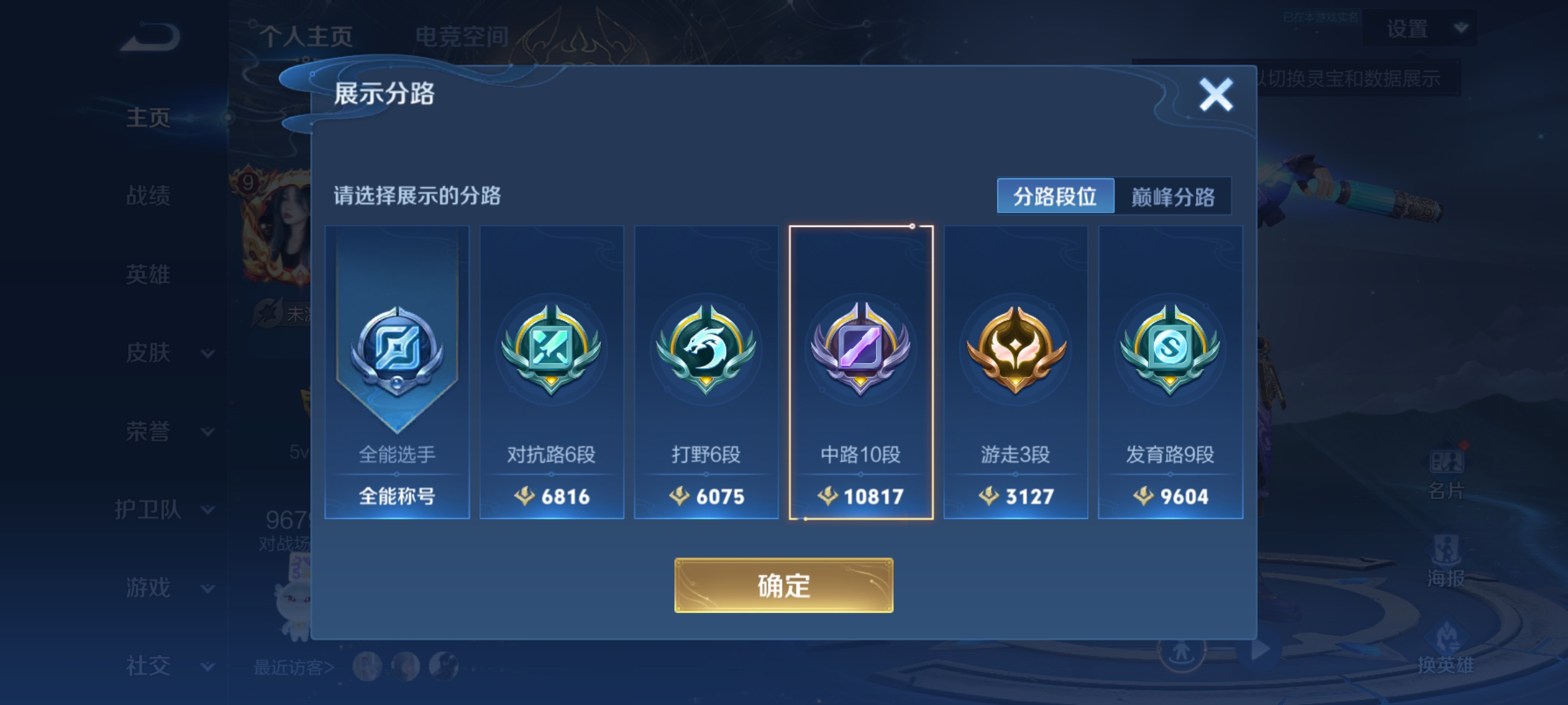 WZQM3183618王者荣耀账号详情图4