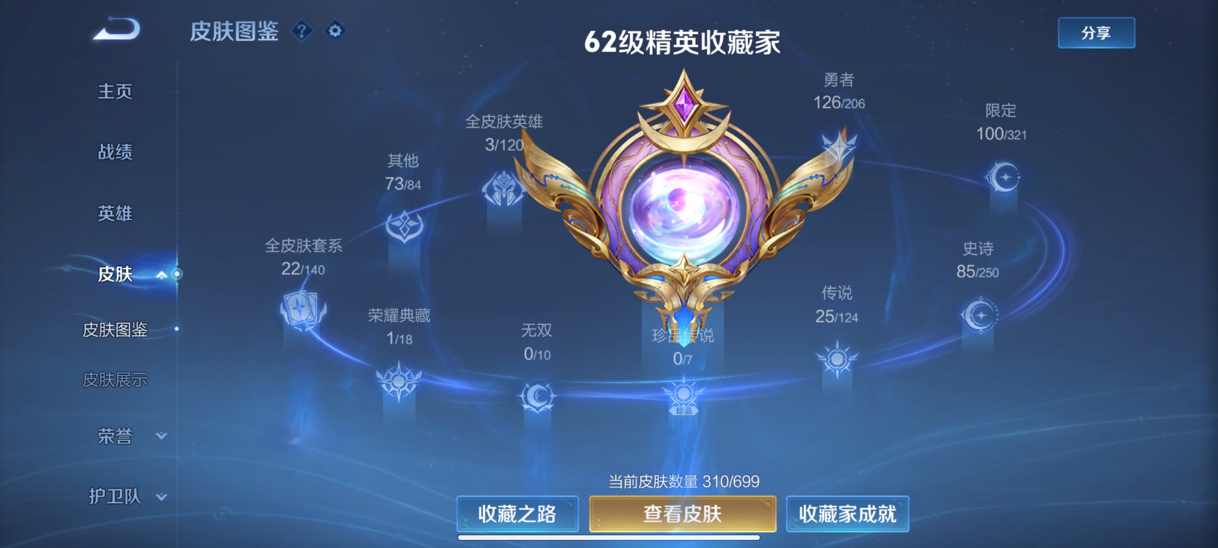 WZQM3183618王者荣耀账号详情图6