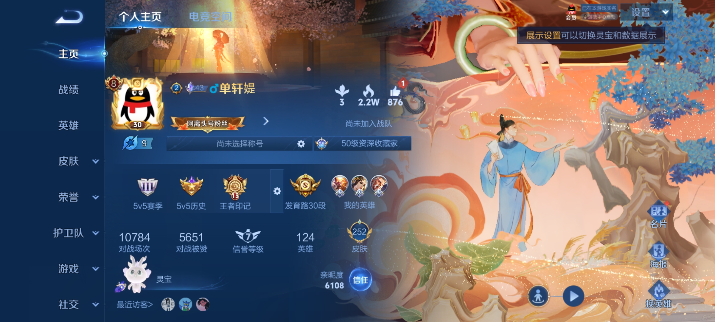 WZQM3184588王者荣耀账号详情图2