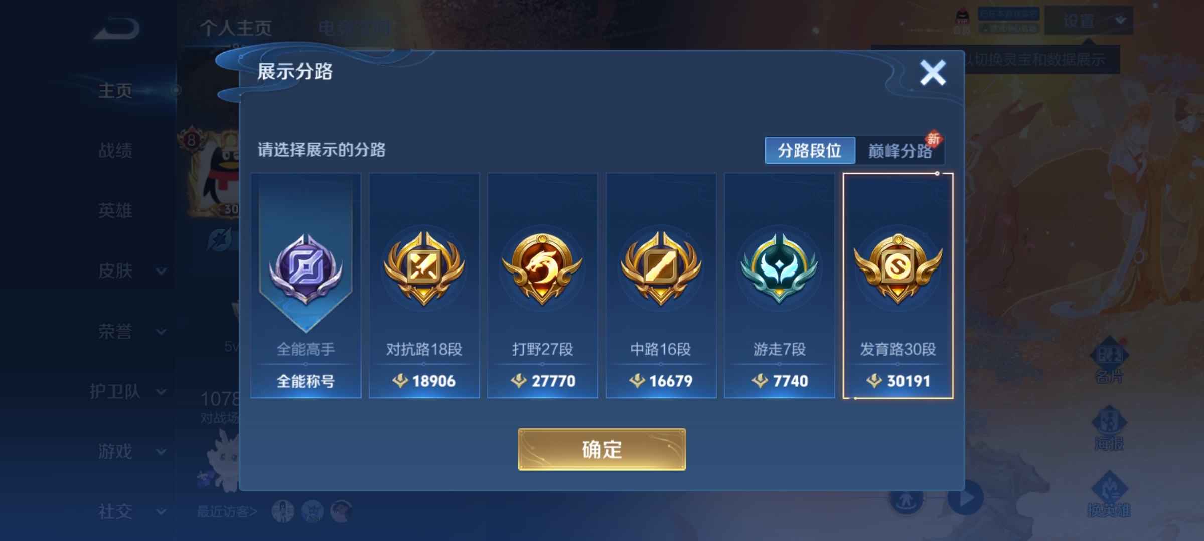WZQM3184588王者荣耀账号详情图3