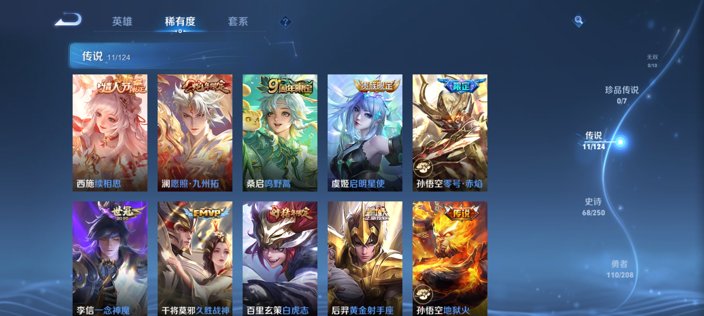 WZQM3184588王者荣耀账号详情图7