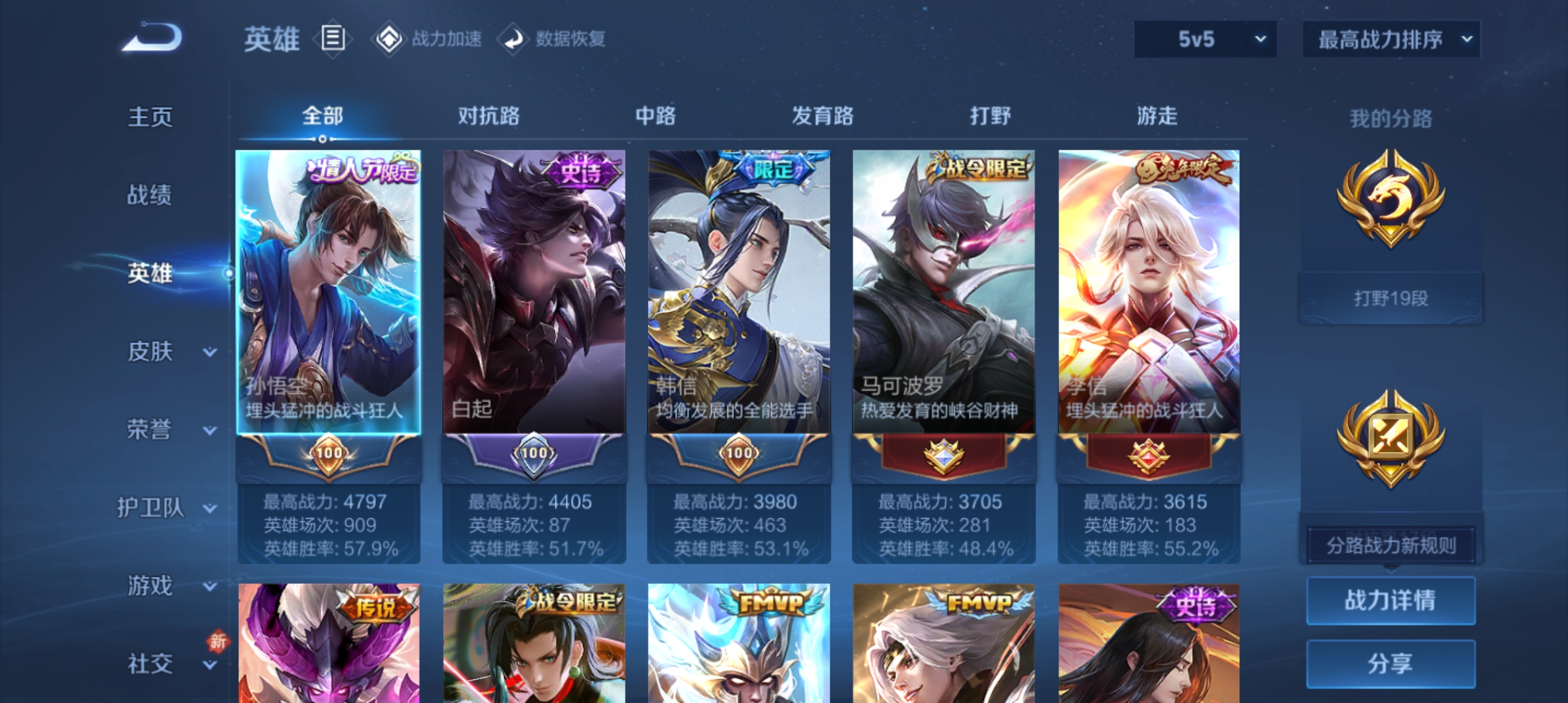 WZQM3183709王者荣耀账号详情图3