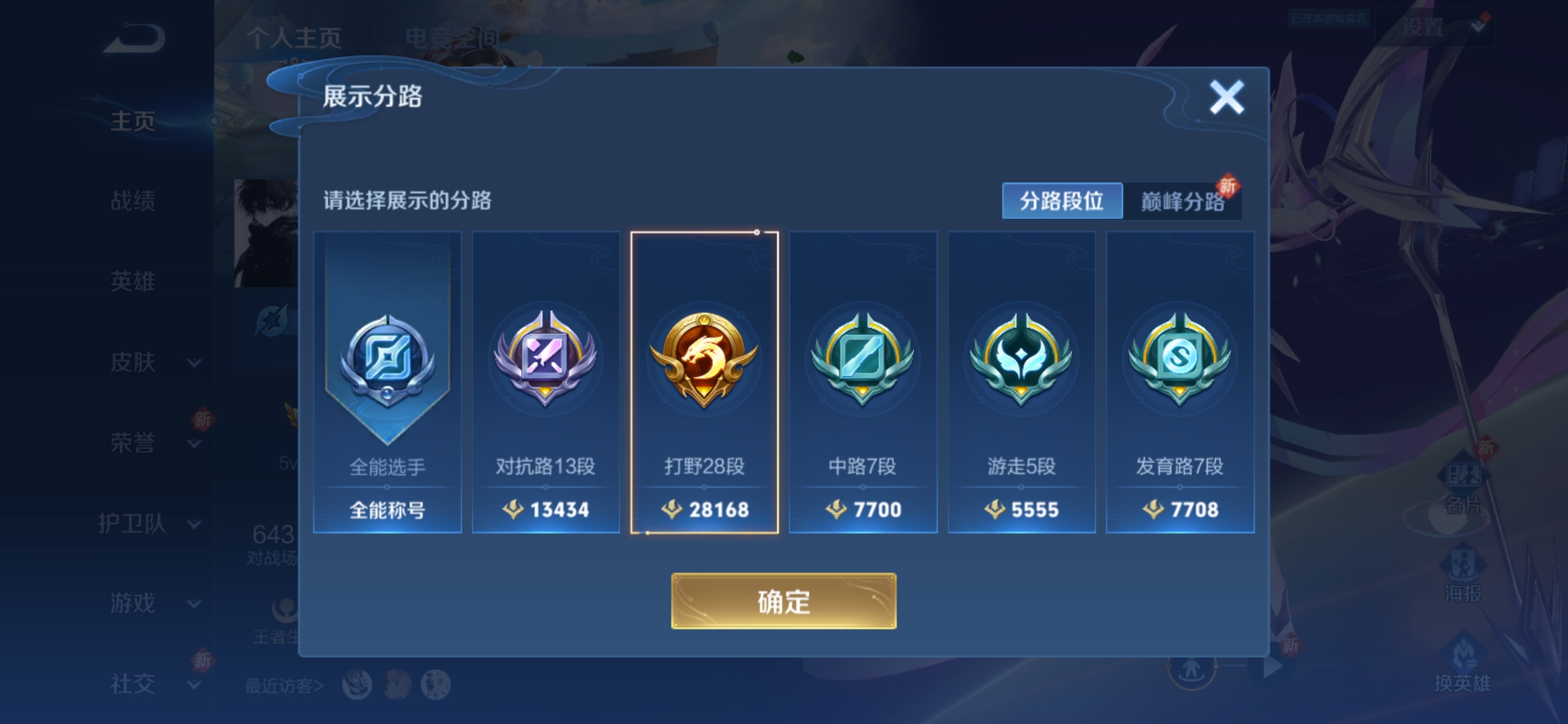WZQM3184644王者荣耀账号详情图3
