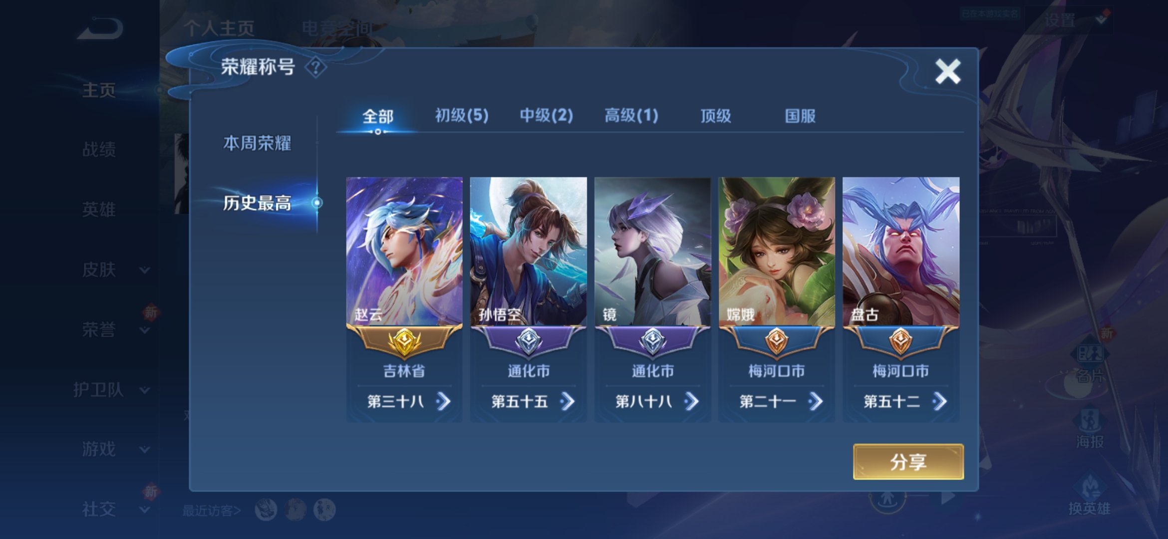 WZQM3184644王者荣耀账号详情图4