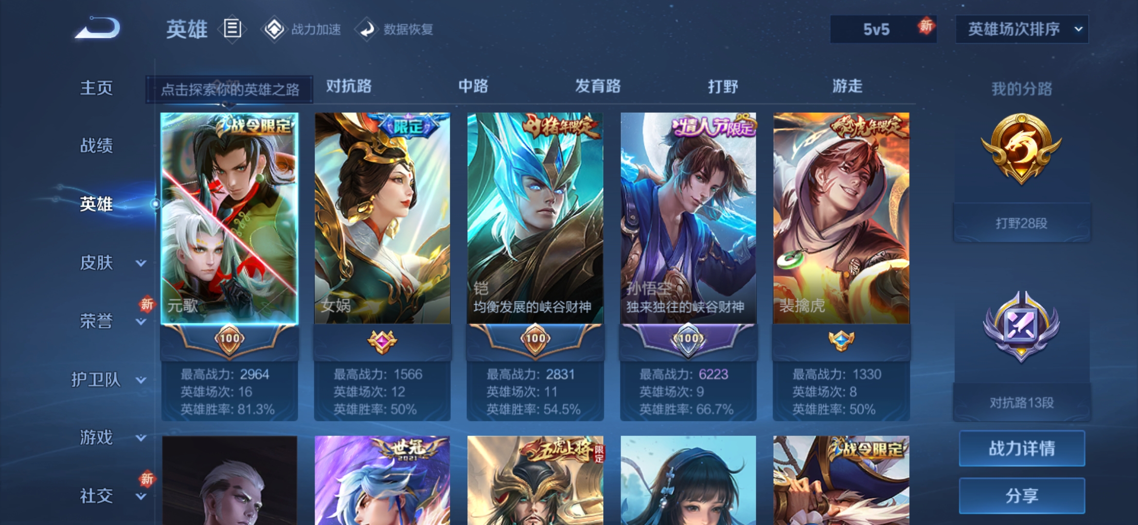 WZQM3184644王者荣耀账号详情图5