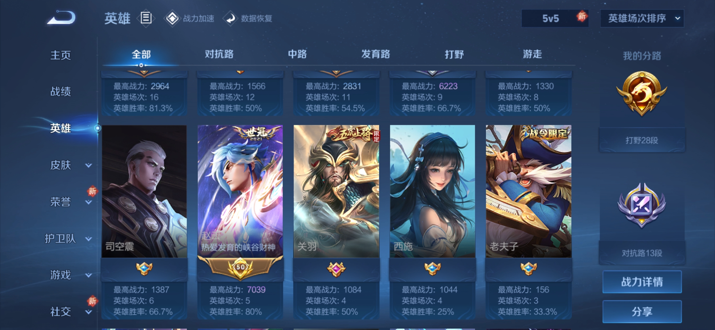 WZQM3184644王者荣耀账号详情图6