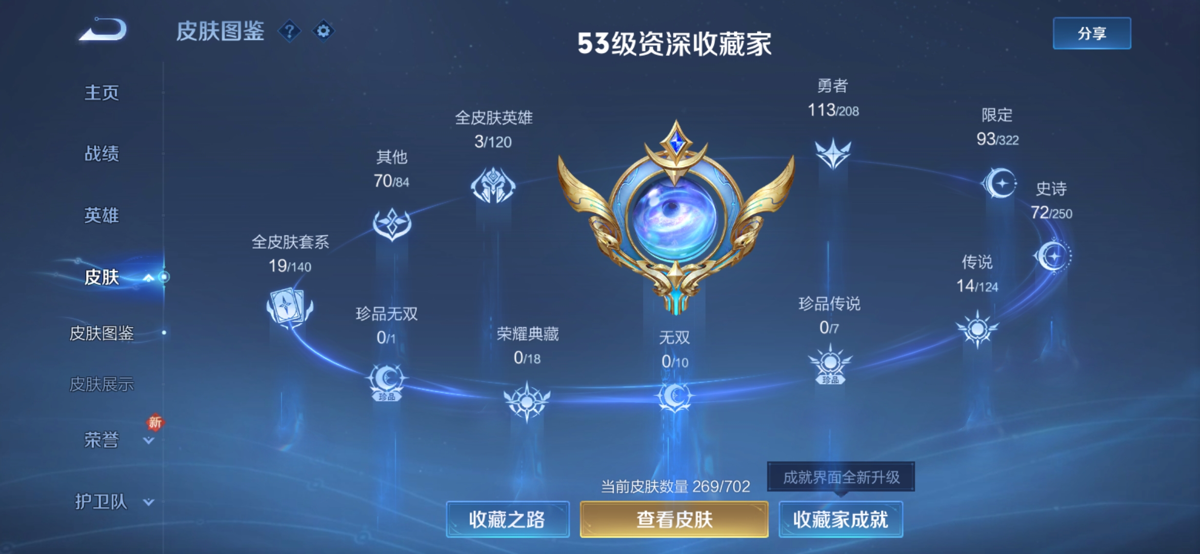 WZQM3184644王者荣耀账号详情图8