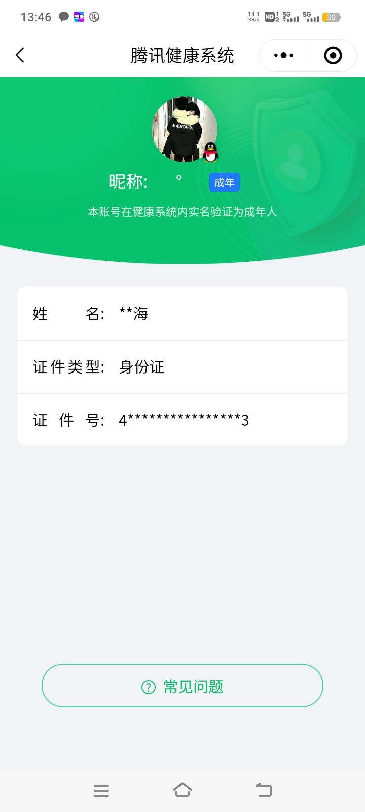 WZQM3183717王者荣耀账号详情图33