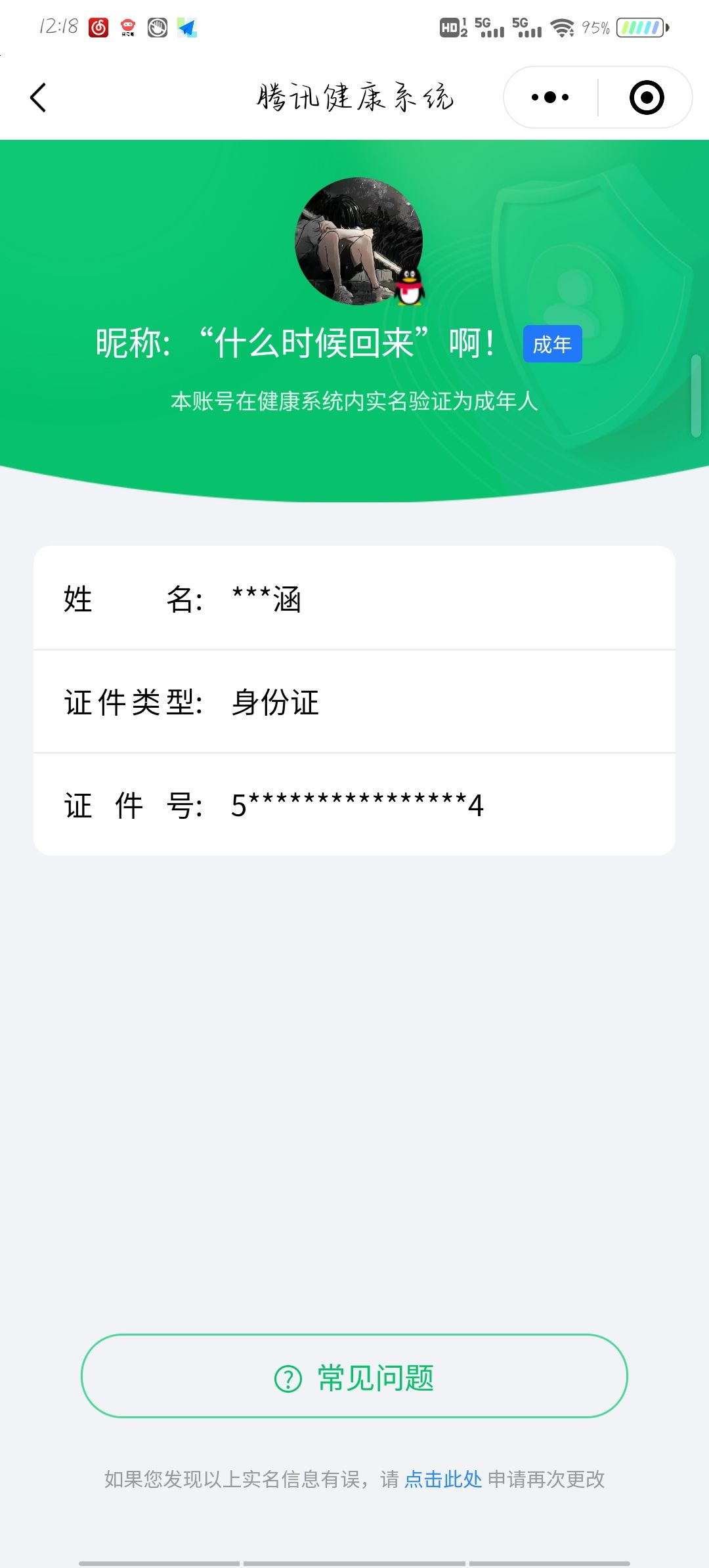 WZQM3188906王者荣耀账号详情图23