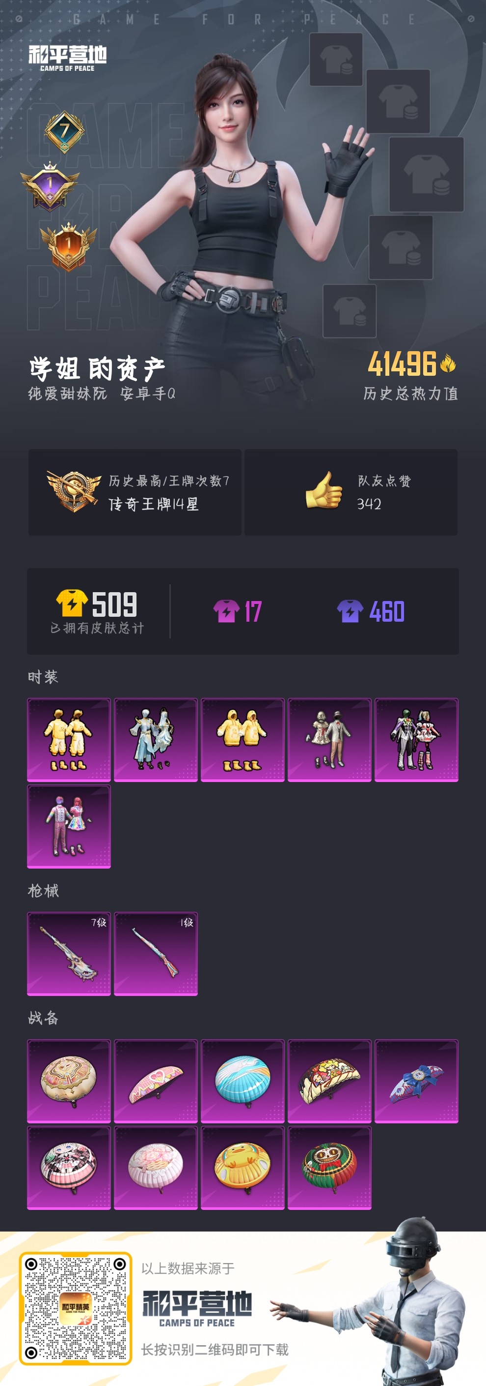 HPCMW3319688和平精英账号详情图17